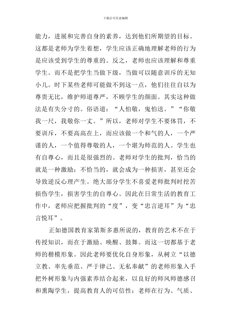 师德师风的自查报告4篇_第2页