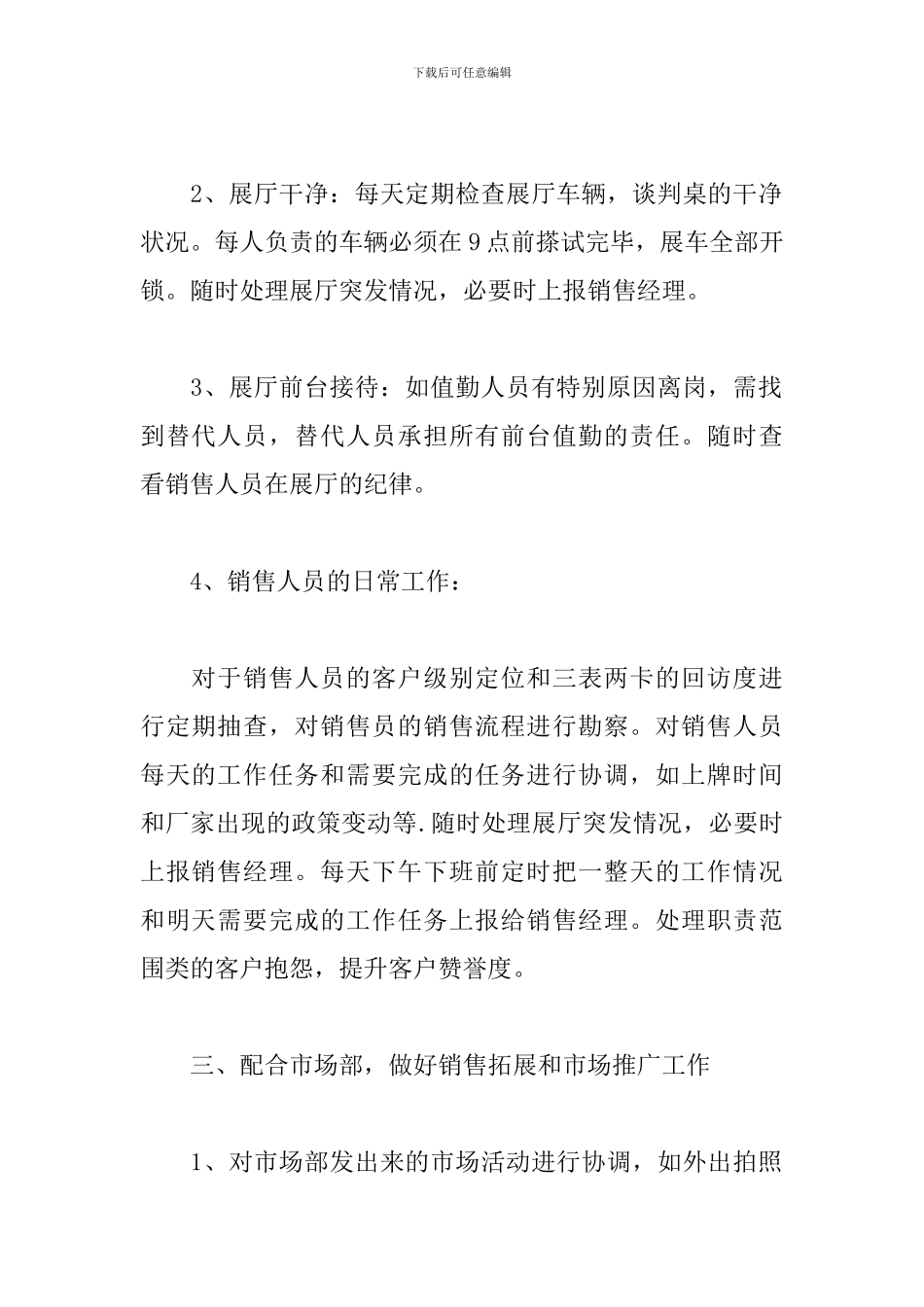 汽车销售2024年工作计划_第2页