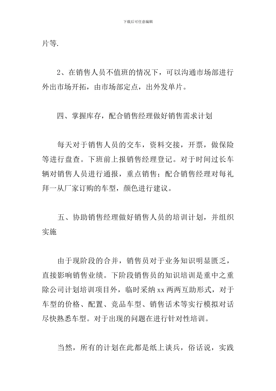 汽车销售2024年工作计划_第3页