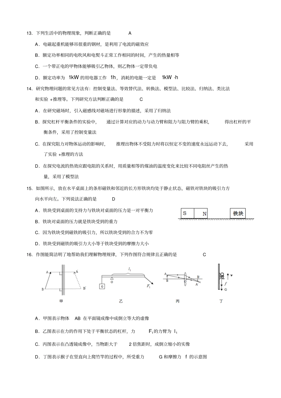 2016年泸州中考物理试题_第2页