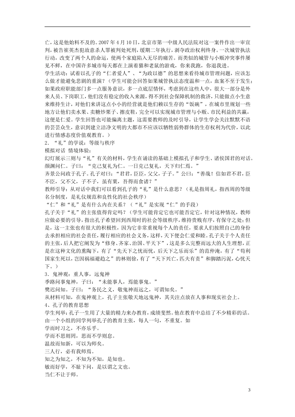 高中历史 第一单元 第1课 孔子与老子教案 岳麓版必修3-岳麓版高二必修3历史教案_第3页