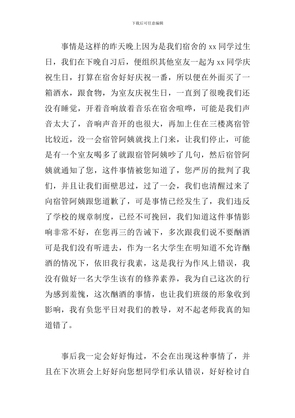 2024喝酒学生检讨书范文三篇_第2页