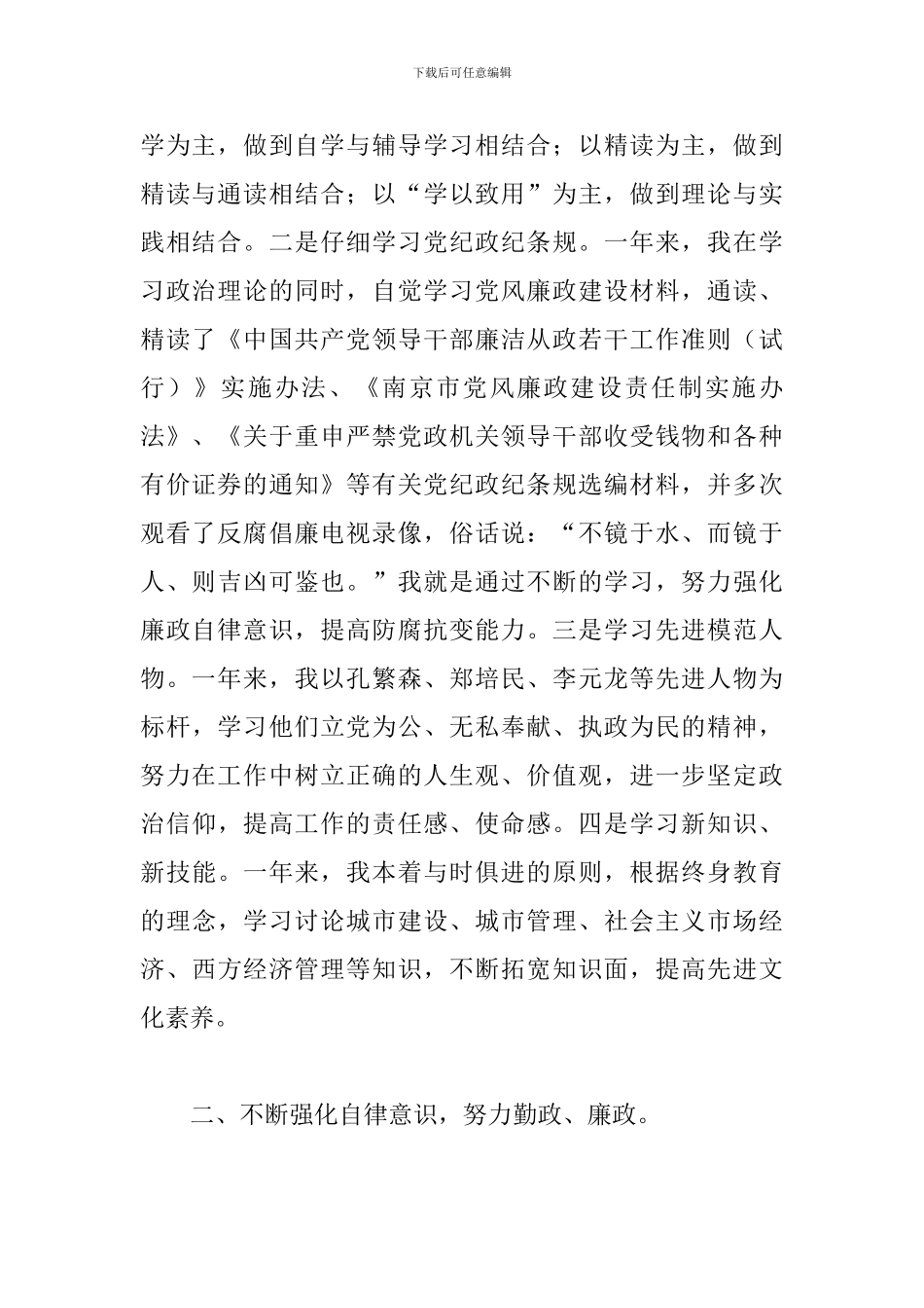 个人廉洁自律情况总结最新范文5篇_第2页