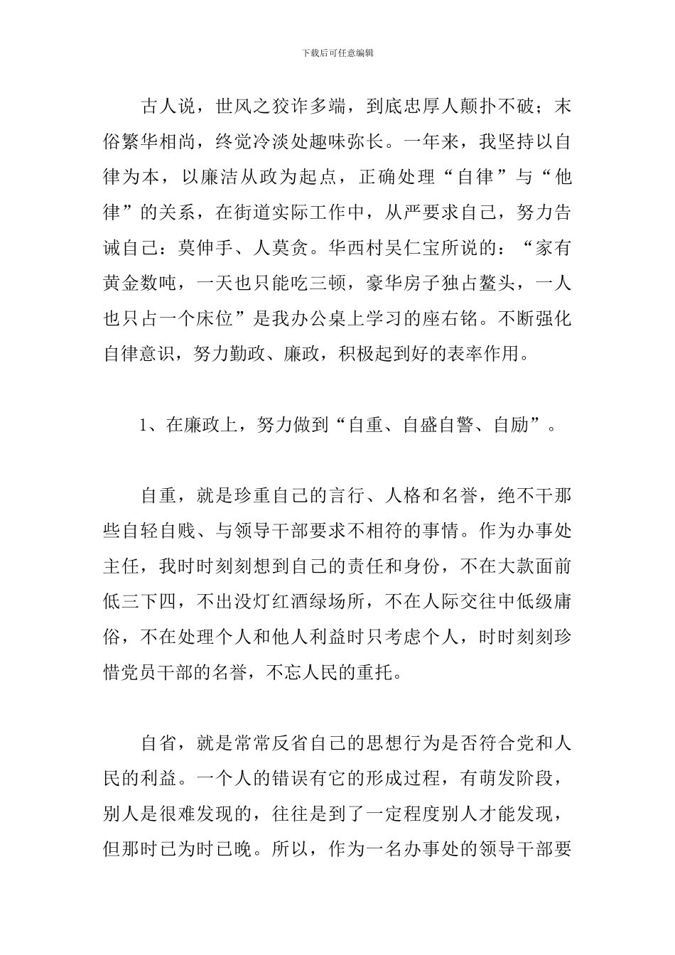 个人廉洁自律情况总结最新范文5篇_第3页