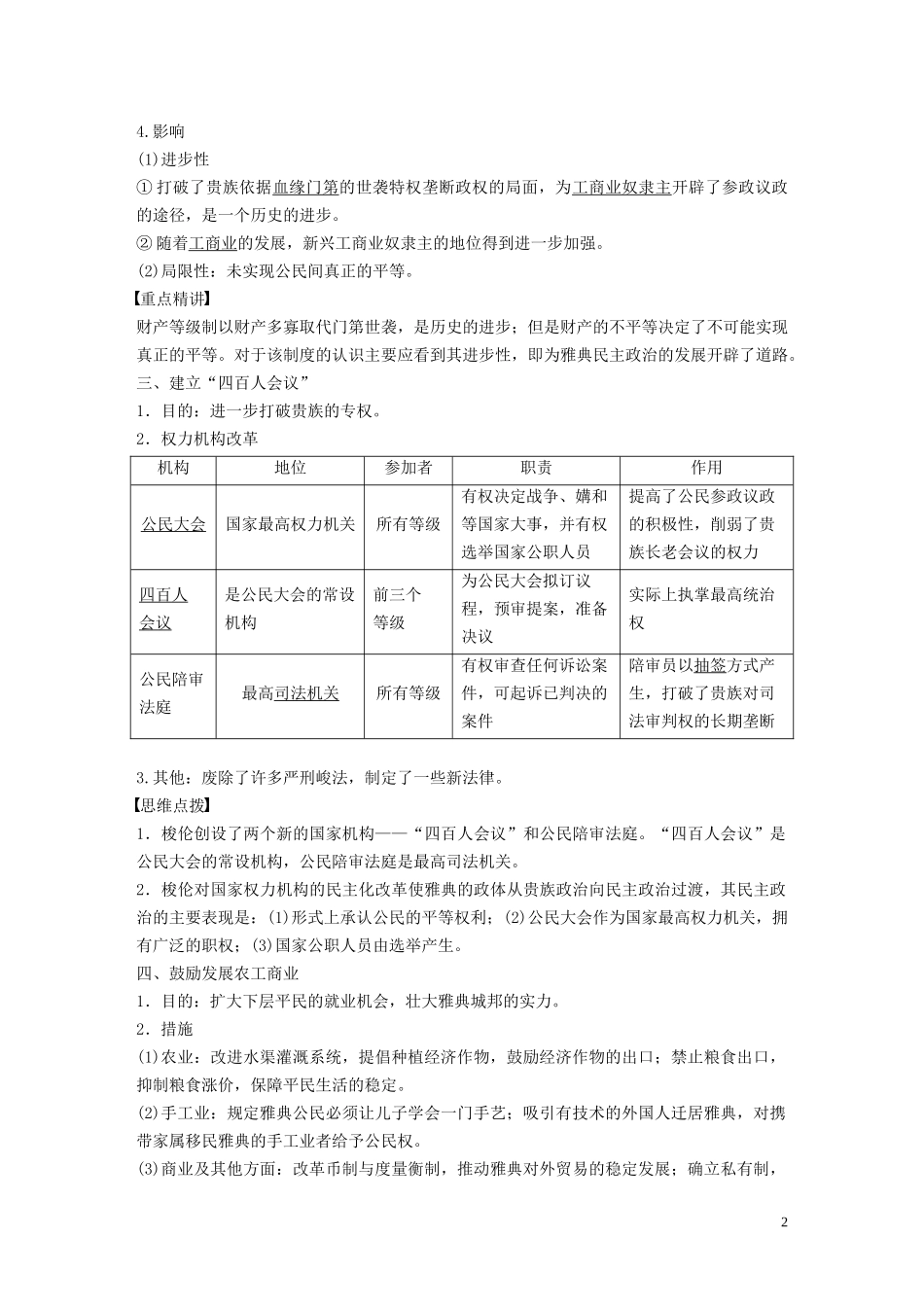 高中历史 第一单元 梭伦改革 第2课 除旧布新的梭伦改革讲义 新人教版选修1-新人教版高二选修1历史教案_第2页