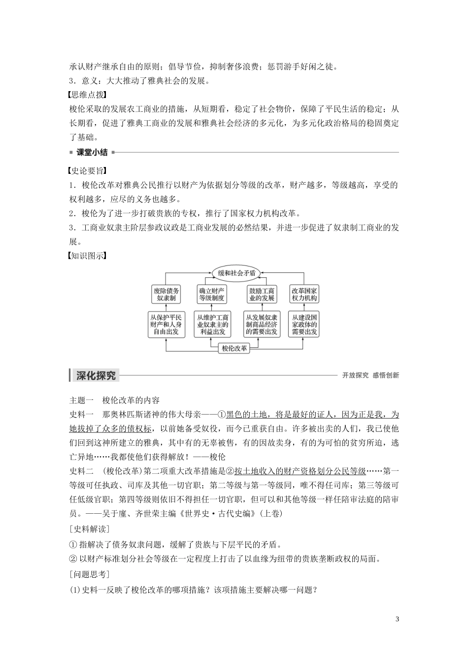 高中历史 第一单元 梭伦改革 第2课 除旧布新的梭伦改革讲义 新人教版选修1-新人教版高二选修1历史教案_第3页