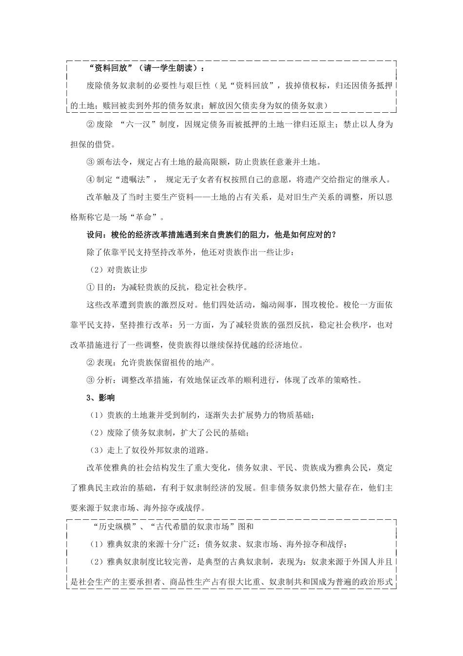 高中历史 第一单元 梭伦改革 1.2 除旧布新的梭伦改革教案 新人教版选修1-新人教版高二选修1历史教案_第3页