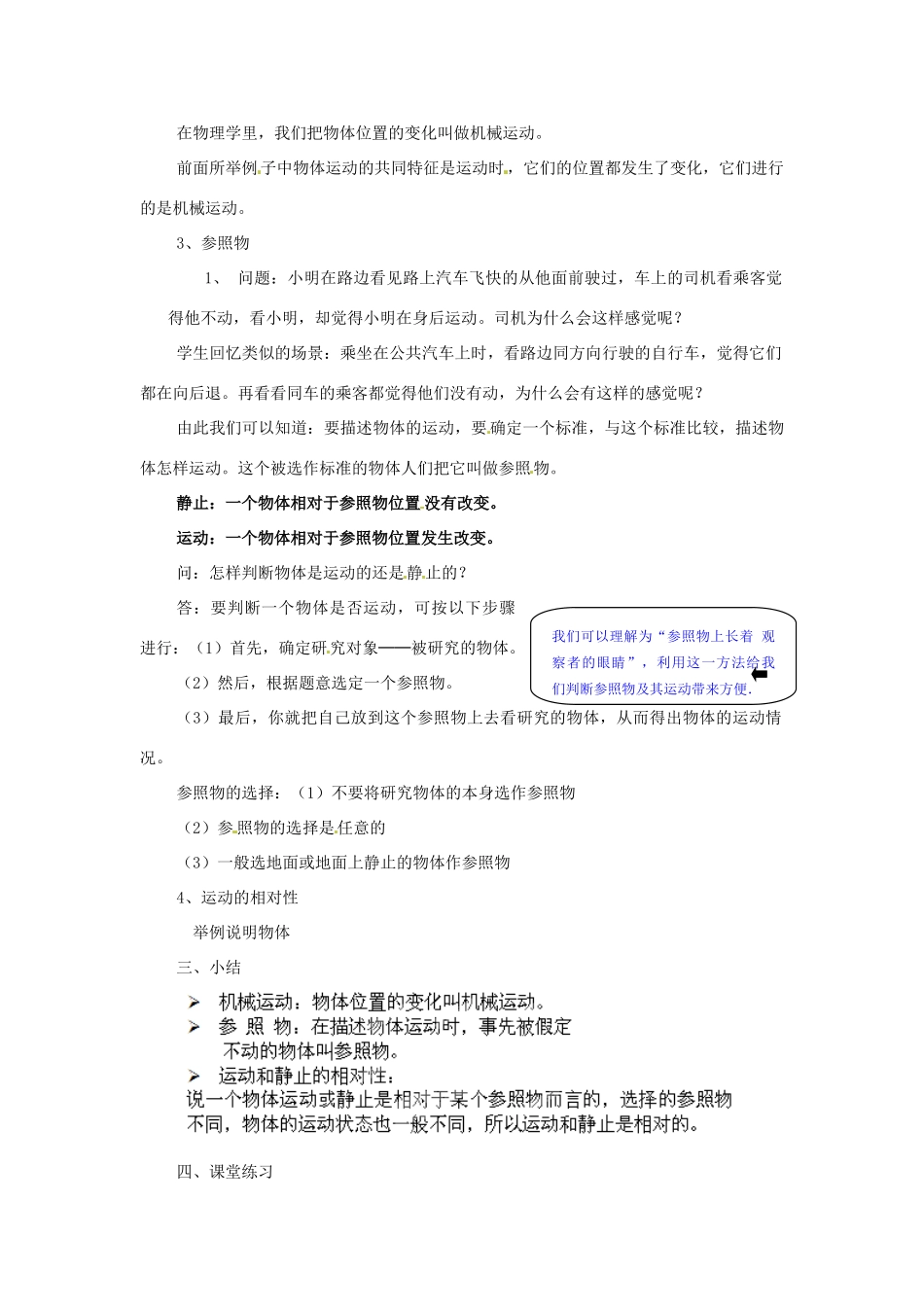 云南省剑川县马登镇初级中学物理八年级物理上册 1.2 运动的描述教案 （新版）新人教版_第2页