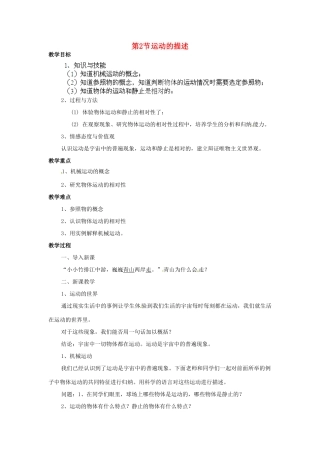 云南省剑川县马登镇初级中学物理八年级物理上册 1.2 运动的描述教案 （新版）新人教版