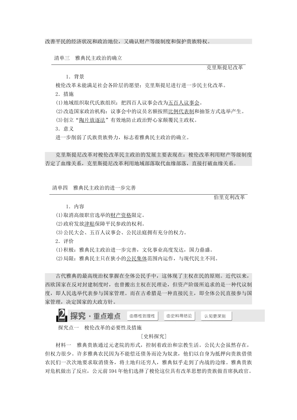 高中历史 第一单元 古代历史上的改革（上）第1课 走向民主政治教案（含解析）岳麓版选修1-岳麓版高二选修1历史教案_第2页