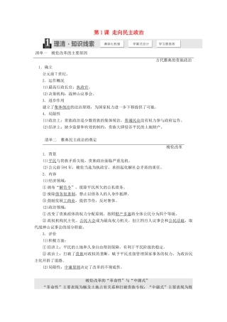 高中历史 第一单元 古代历史上的改革（上）第1课 走向民主政治教案（含解析）岳麓版选修1-岳麓版高二选修1历史教案