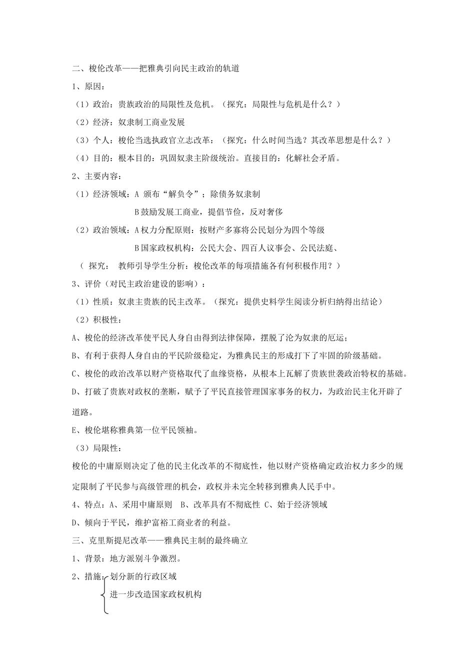 高中历史 第一单元 古代历史上的改革（上）第1课 走向民主政治教案 岳麓版选修1-岳麓版高二选修1历史教案_第2页