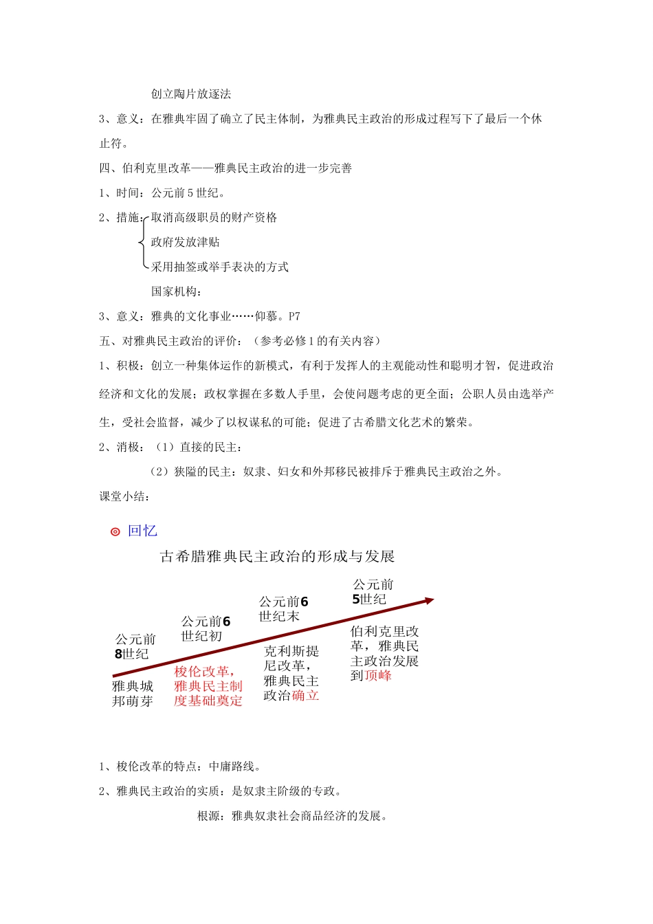 高中历史 第一单元 古代历史上的改革（上）第1课 走向民主政治教案 岳麓版选修1-岳麓版高二选修1历史教案_第3页