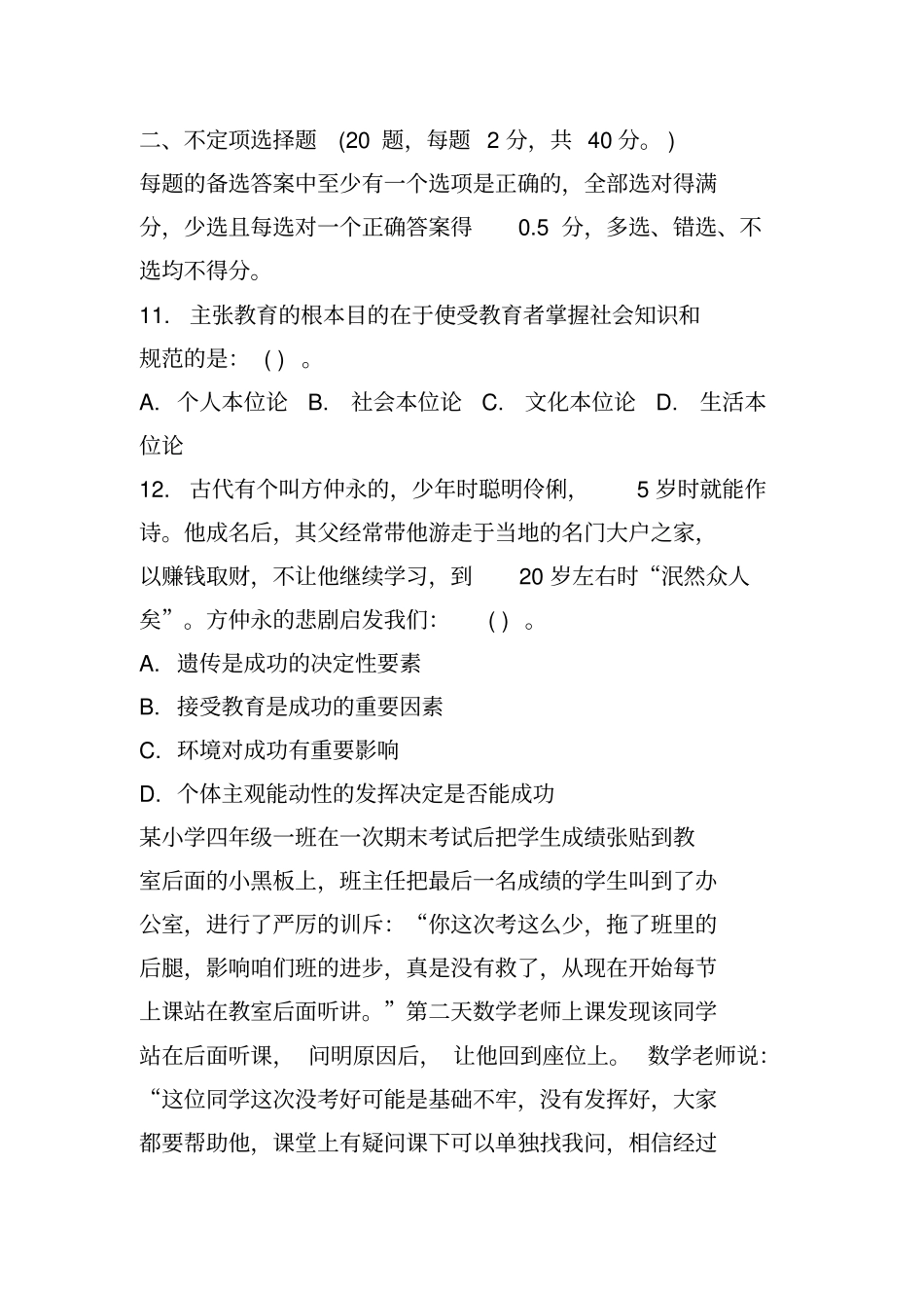 2016年洛阳教师招聘考试真题及答案_第2页