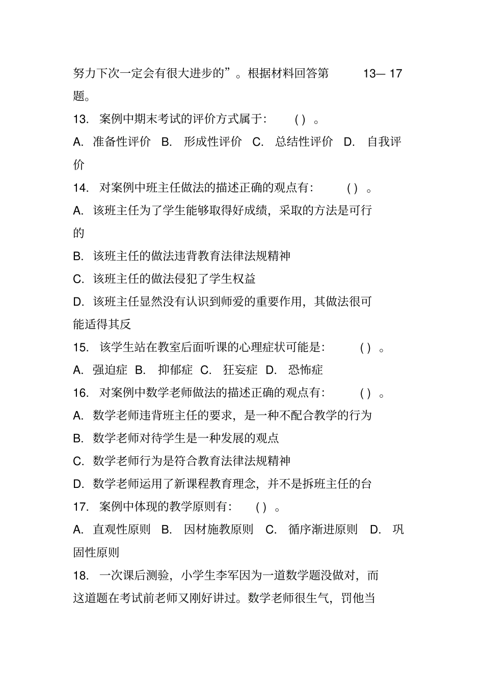 2016年洛阳教师招聘考试真题及答案_第3页