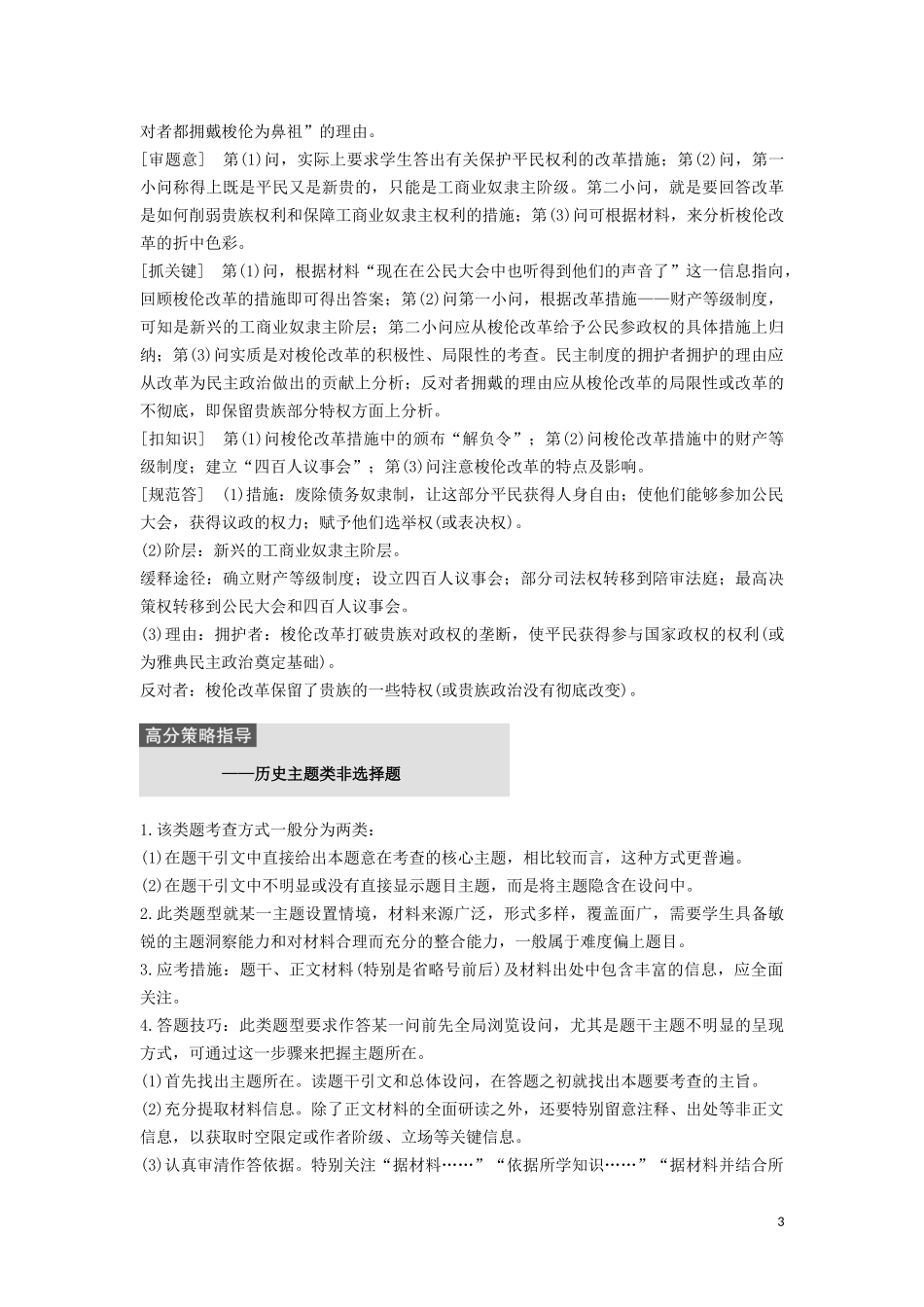 高中历史 第一单元 古代历史上的改革（上）单元学习总结讲义 岳麓版选修1-岳麓版高二选修1历史教案_第3页