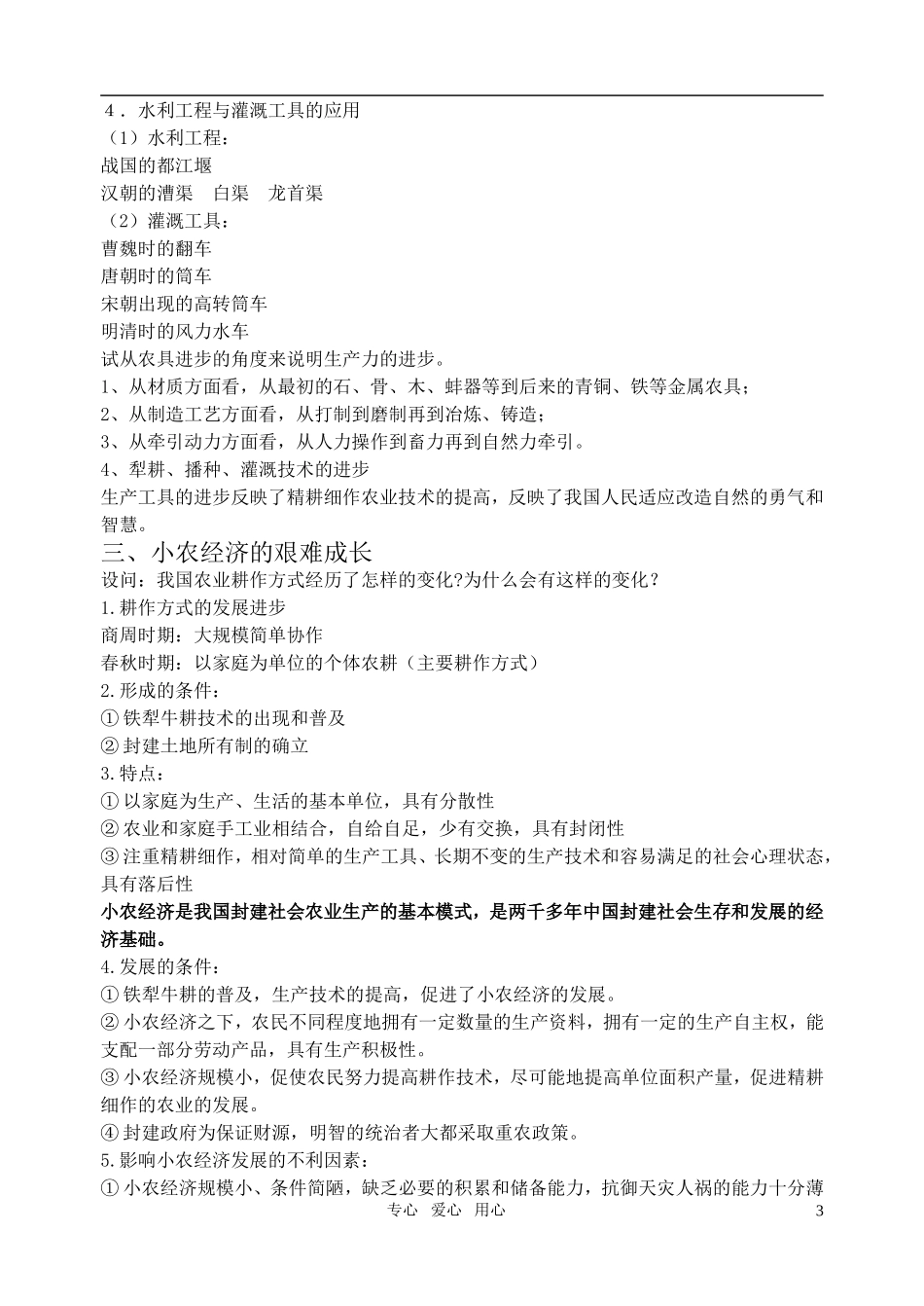 高中历史 第一单元 古代中国经济的基本结构与特点全册教案 新人教版必修2_第3页