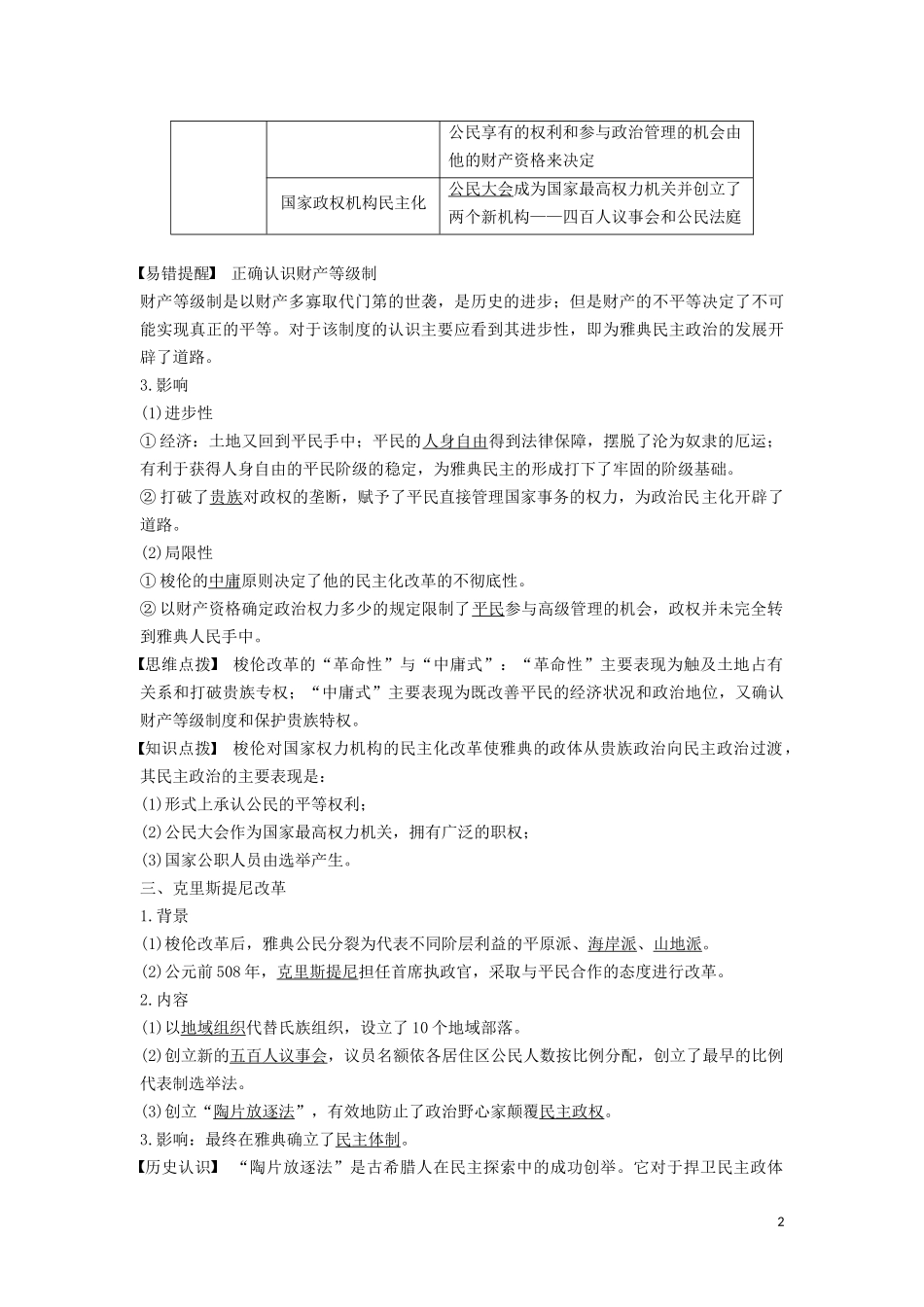 高中历史 第一单元 古代历史上的改革（上） 第1课 走向民主政治讲义 岳麓版选修1-岳麓版高二选修1历史教案_第2页