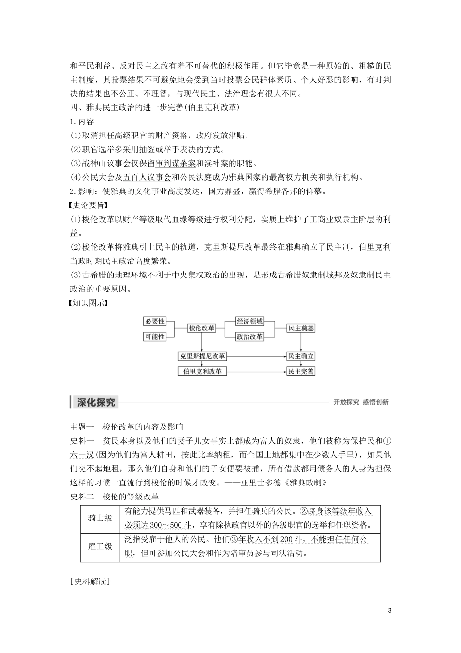 高中历史 第一单元 古代历史上的改革（上） 第1课 走向民主政治讲义 岳麓版选修1-岳麓版高二选修1历史教案_第3页