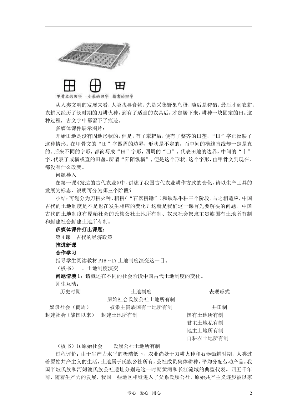 高中历史 第一单元 古代中国经济的基本结构与特点 第4课优秀教案 新人教版必修1_第2页