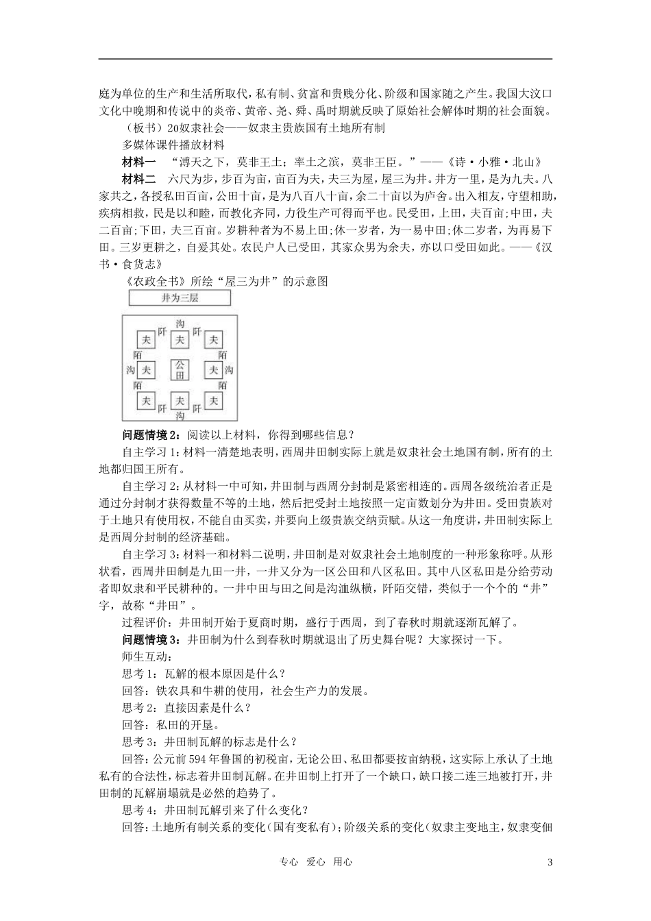 高中历史 第一单元 古代中国经济的基本结构与特点 第4课优秀教案 新人教版必修1_第3页