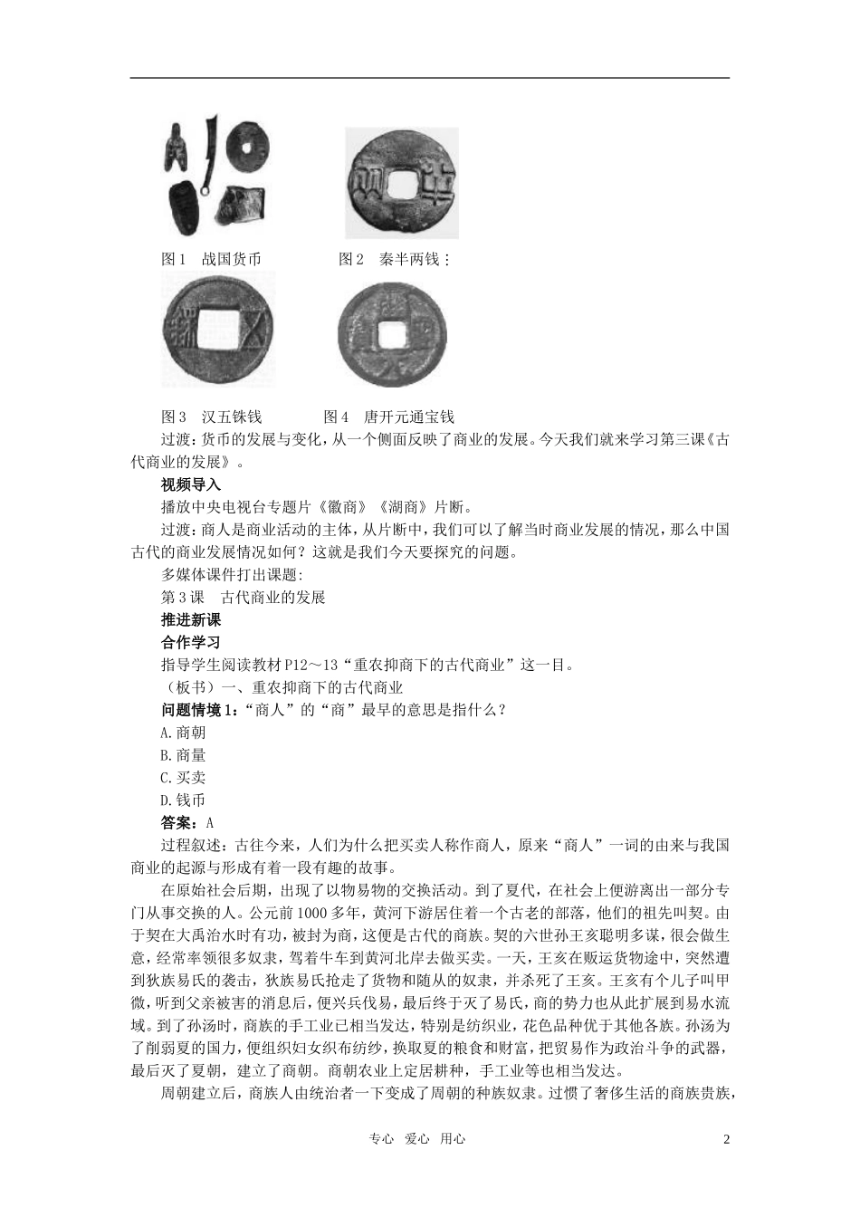 高中历史 第一单元 古代中国经济的基本结构与特点 第3课优秀教案 新人教版必修1_第2页