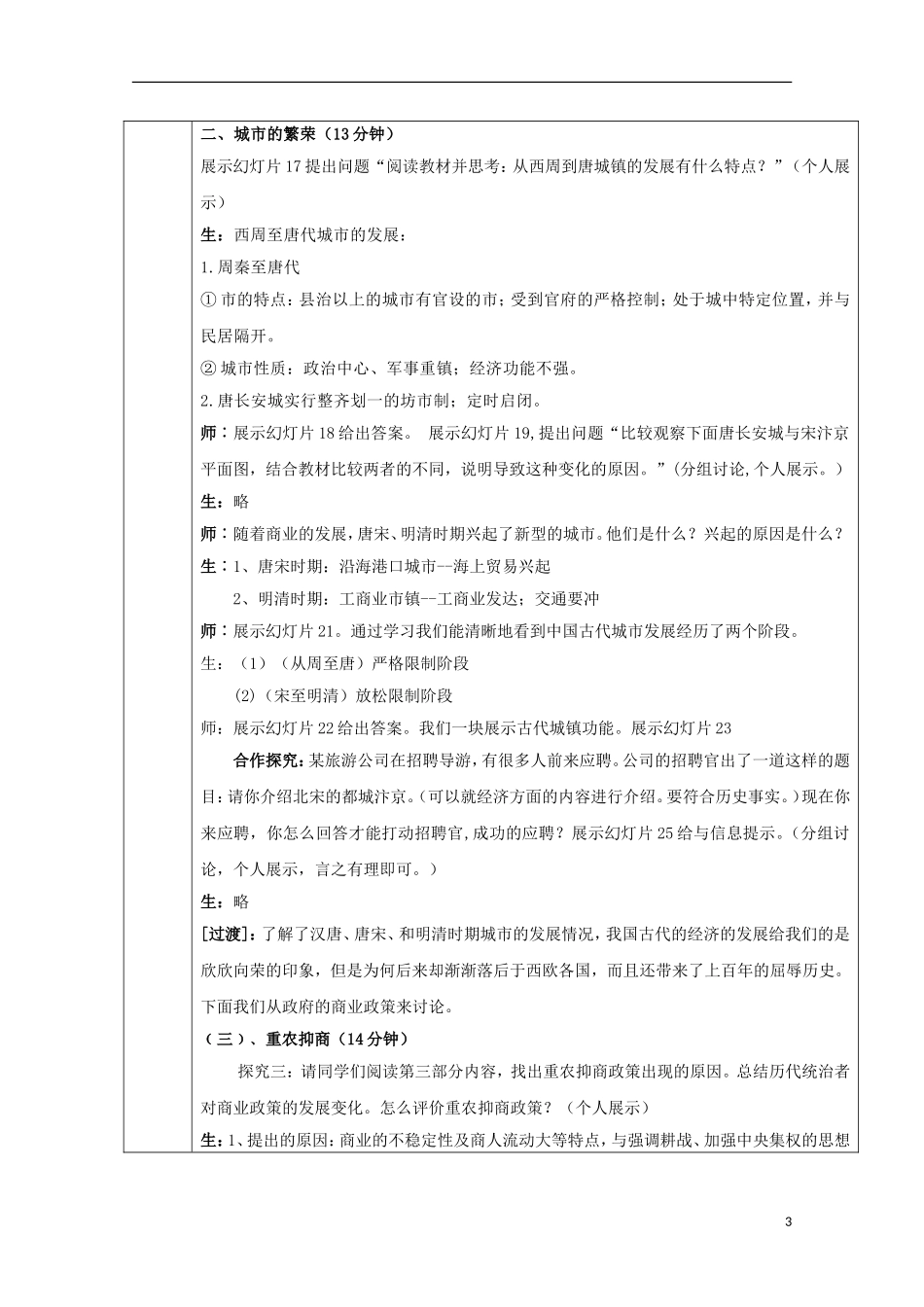 高中历史 第一单元 农耕时代的商业与城市教案 岳麓版必修2-岳麓版高二必修2历史教案_第3页