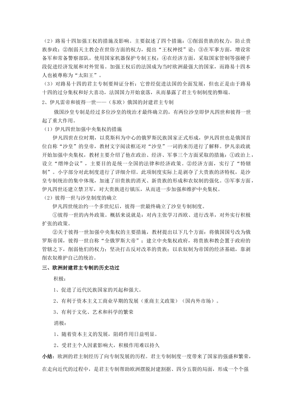 高中历史 第一单元 从“朕即皇帝”到“主权在民”第1节 欧洲的君主专制教案 岳麓版选修2-岳麓版高二选修2历史教案_第3页