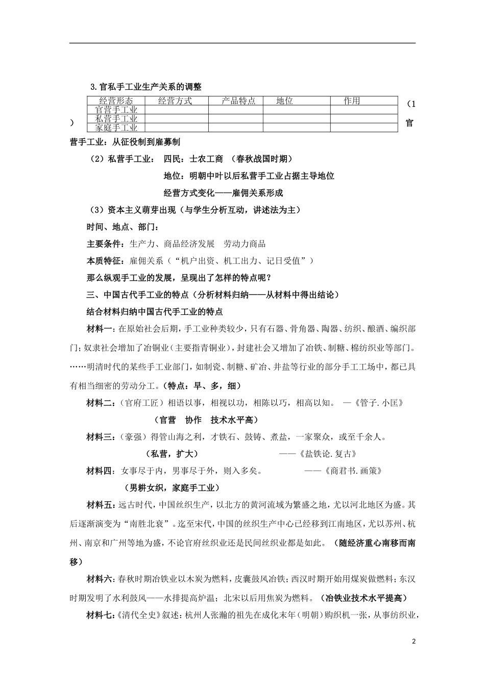 高中历史 第一单元 农耕时代的手工业教案 岳麓版必修2-岳麓版高二必修2历史教案_第2页