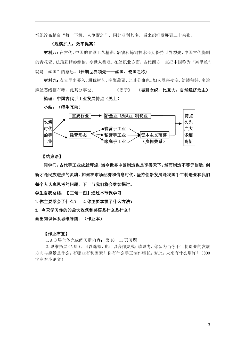 高中历史 第一单元 农耕时代的手工业教案 岳麓版必修2-岳麓版高二必修2历史教案_第3页