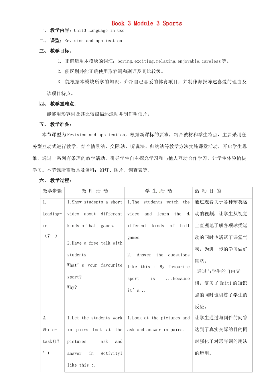 八年级英语上册 Module 3 Unit 3 Language in use教案 （新版）外研版-（新版）外研版初中八年级上册英语教案_第1页