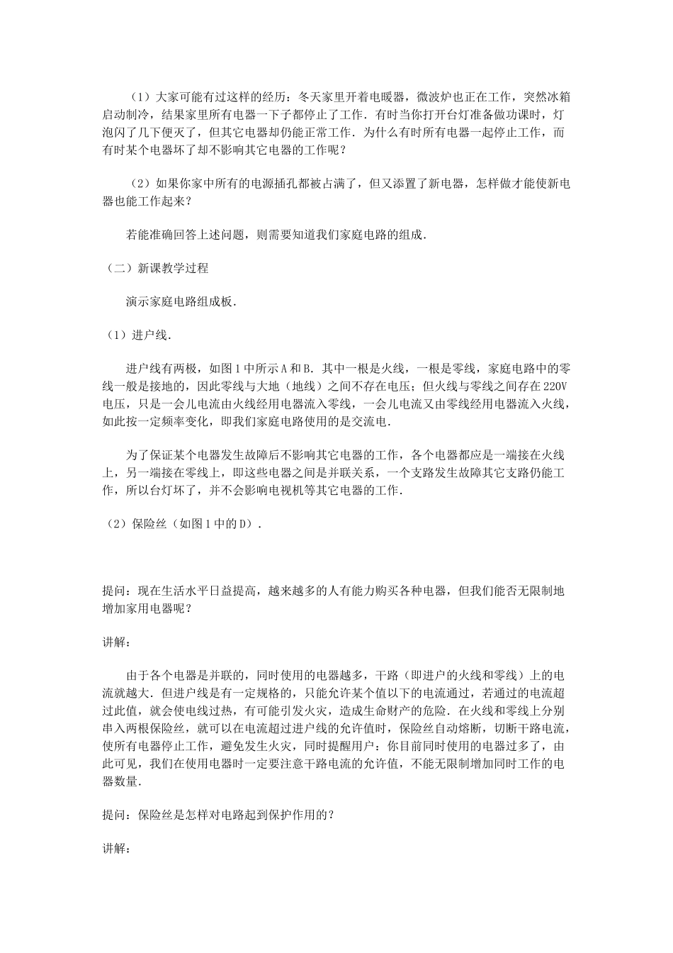 九年级物理 家庭电路教案 苏科版_1_第3页
