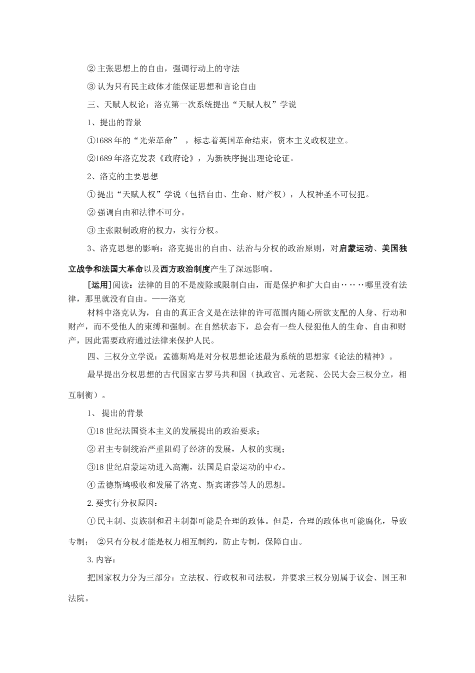 高中历史 第一单元 从“朕即皇帝”到“主权在民”第3节 近代民主思想的发展教案 岳麓版选修2-岳麓版高二选修2历史教案_第2页