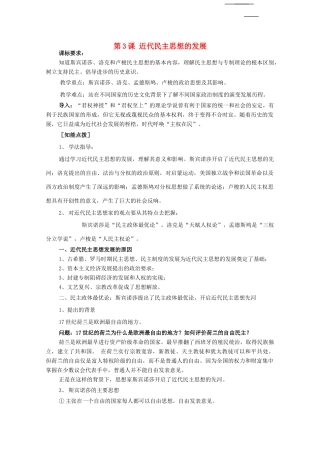 高中历史 第一单元 从“朕即皇帝”到“主权在民”第3节 近代民主思想的发展教案 岳麓版选修2-岳麓版高二选修2历史教案