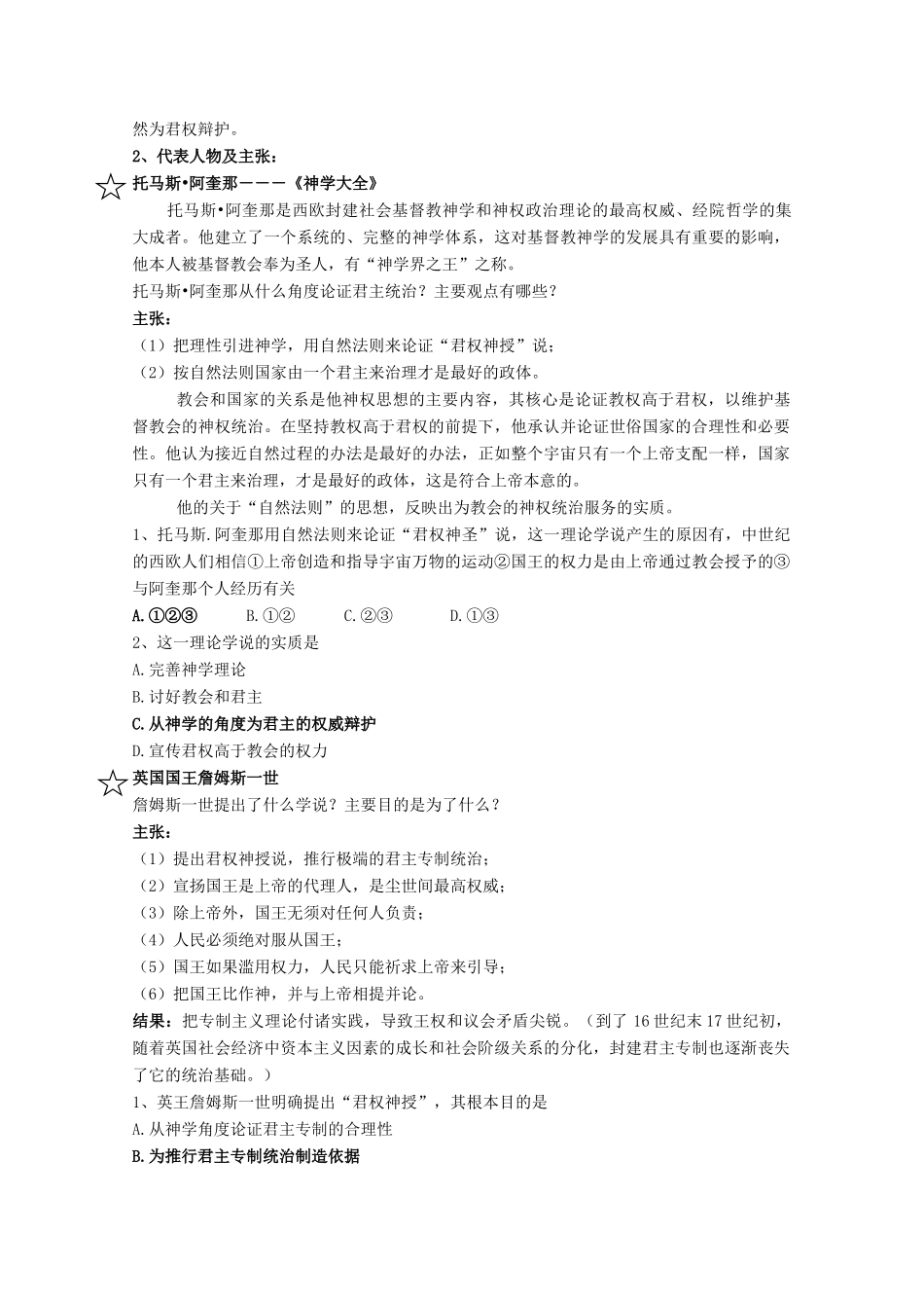 高中历史 第一单元 从“朕即皇帝”到“主权在民”第2节 为君权辩护教案 岳麓版选修2-岳麓版高二选修2历史教案_第2页