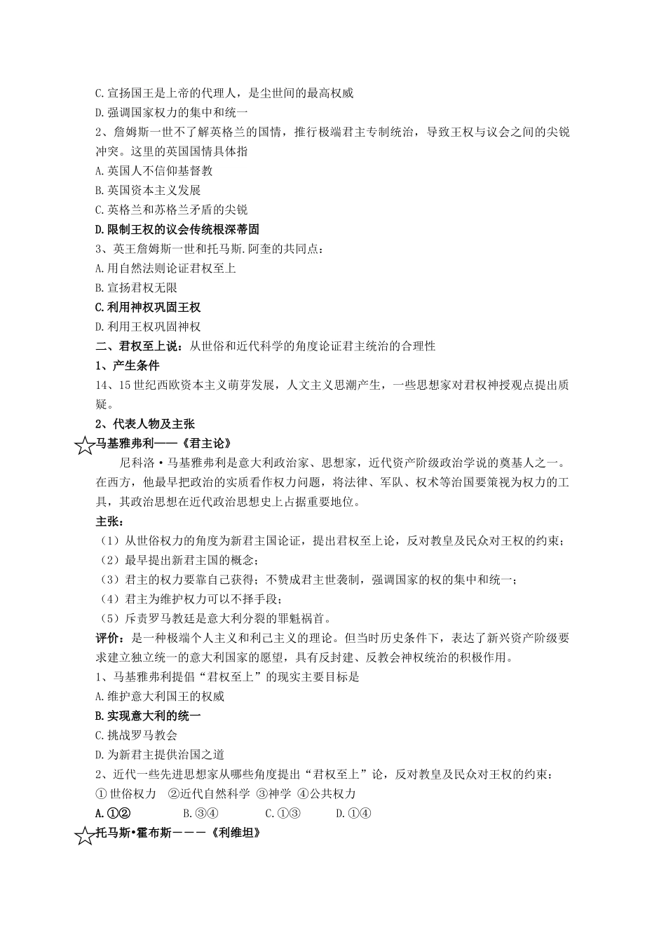 高中历史 第一单元 从“朕即皇帝”到“主权在民”第2节 为君权辩护教案 岳麓版选修2-岳麓版高二选修2历史教案_第3页