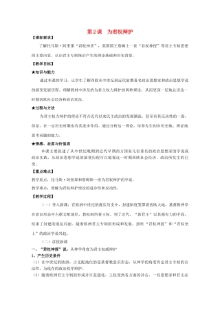 高中历史 第一单元 从“朕即皇帝”到“主权在民”第2节 为君权辩护教案 岳麓版选修2-岳麓版高二选修2历史教案