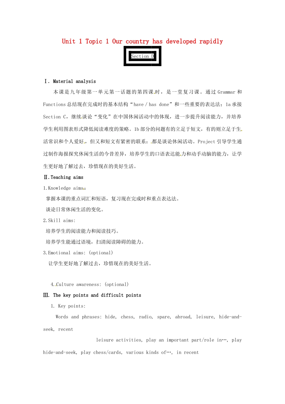 九年级英语上册 Unit 1 Topic 1 Our country has developed rapidly Section D教案 （新版）仁爱版-（新版）仁爱版初中九年级上册英语教案_第1页