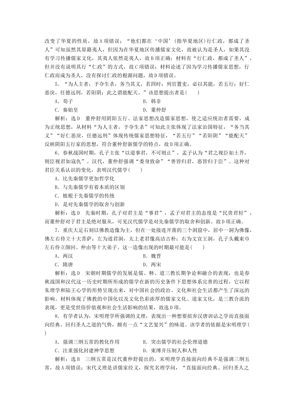 高中历史 第一单元 中国古代思想宝库单元小结教案（含解析）岳麓版必修3-岳麓版高二必修3历史教案_第3页