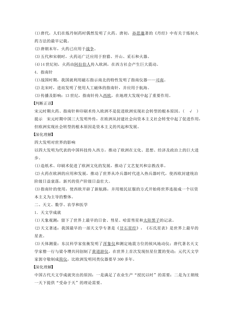 高中历史 第一单元 中国古代思想宝库 第6课 中国古代的科学技术教案（含解析）岳麓版必修3-岳麓版高二必修3历史教案_第2页