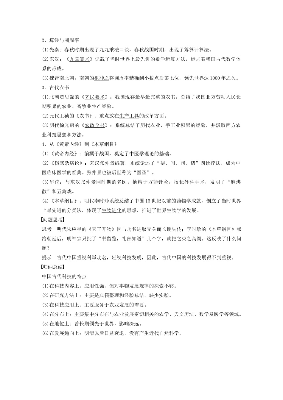 高中历史 第一单元 中国古代思想宝库 第6课 中国古代的科学技术教案（含解析）岳麓版必修3-岳麓版高二必修3历史教案_第3页