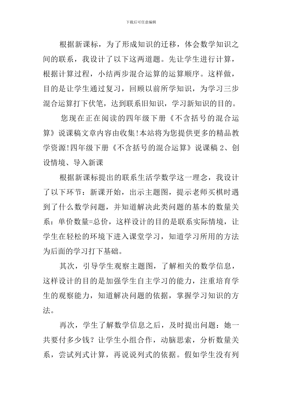 关于四年级下册《不含括号的混合运算》的说课稿_第3页
