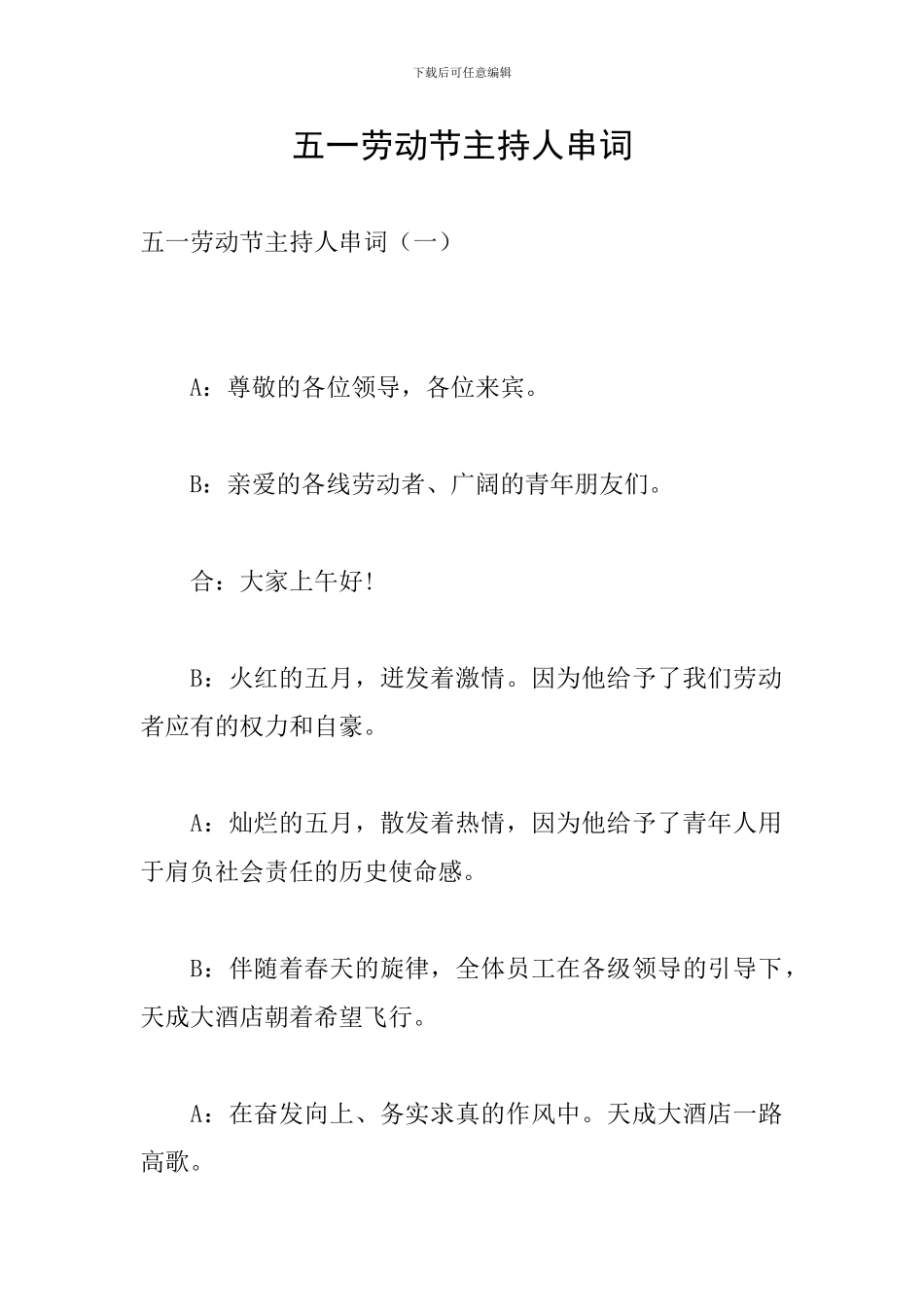 五一劳动节主持人串词_第1页