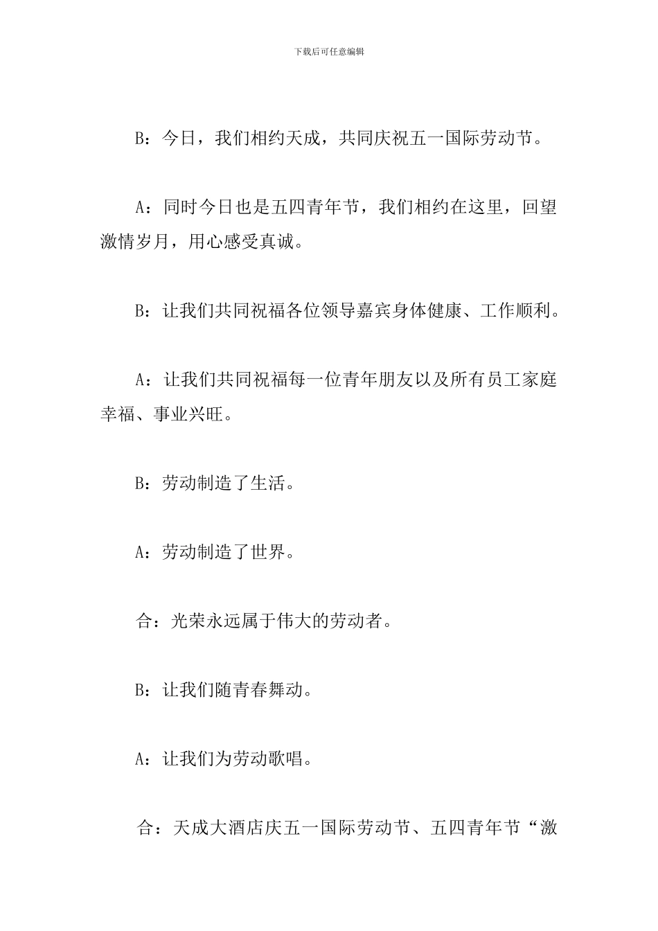 五一劳动节主持人串词_第2页