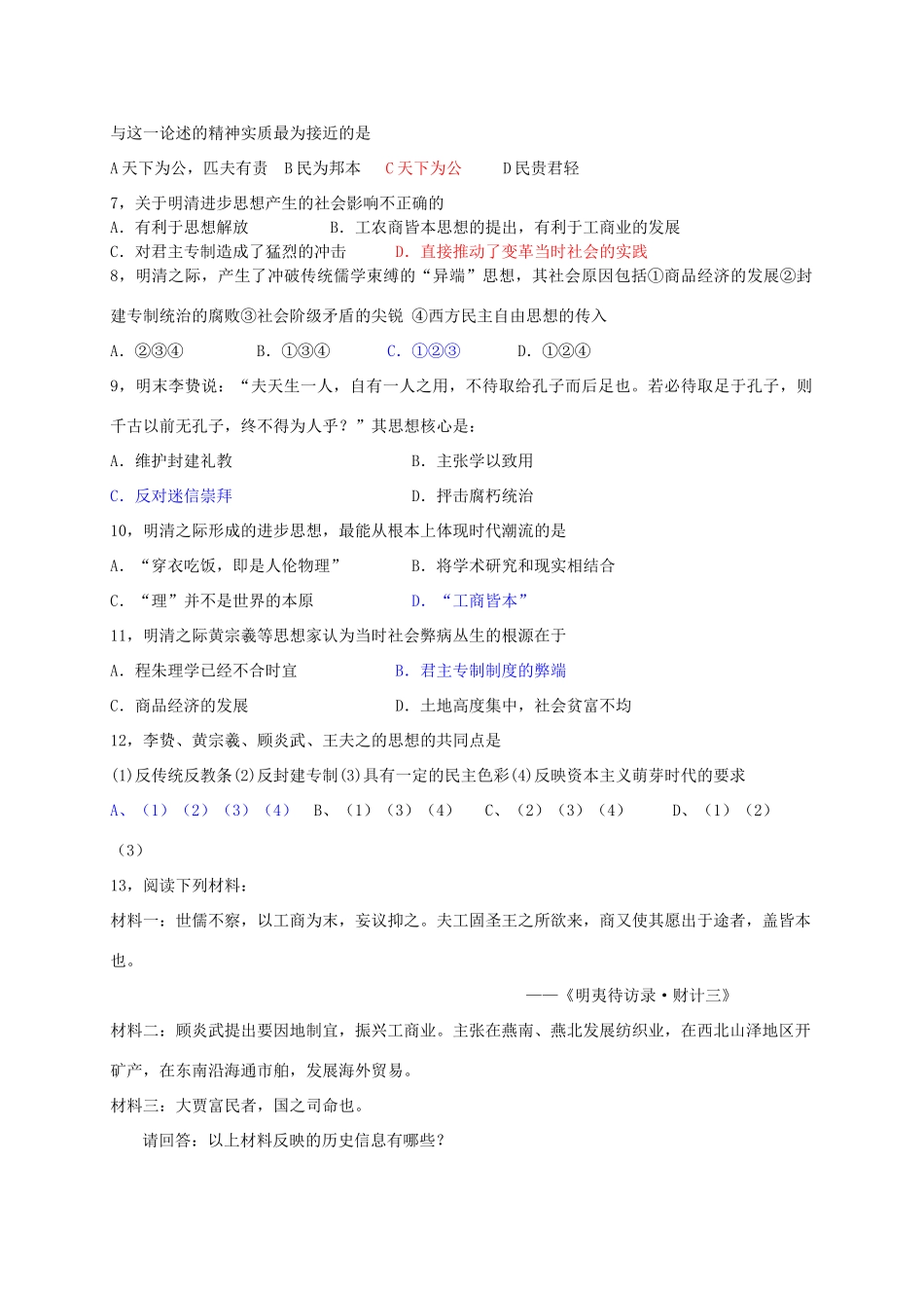 高中历史 第一单元 中国古代思想宝库 第5课 明清之际的进步思潮教案 岳麓版必修3-岳麓版高二必修3历史教案_第2页