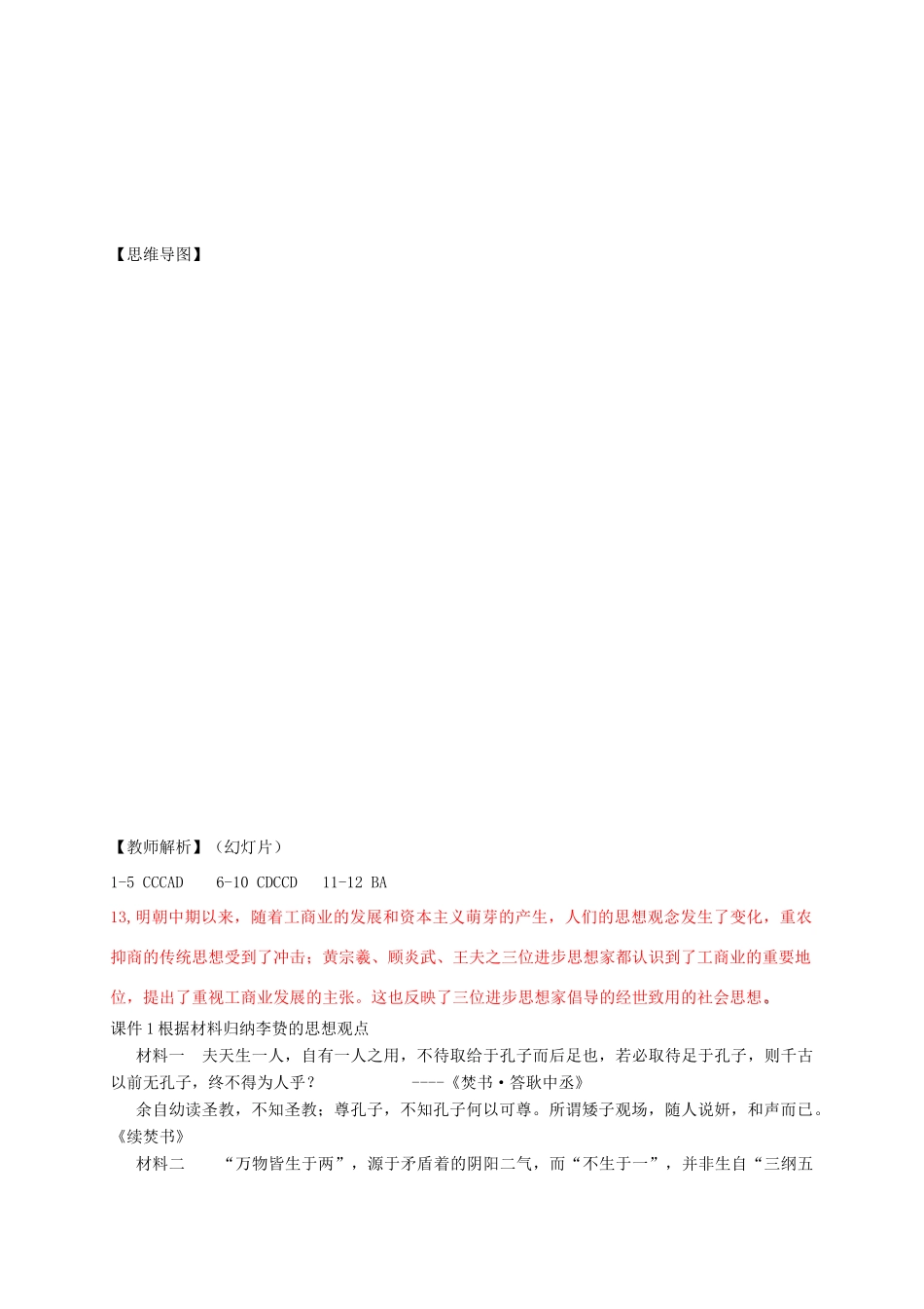 高中历史 第一单元 中国古代思想宝库 第5课 明清之际的进步思潮教案 岳麓版必修3-岳麓版高二必修3历史教案_第3页