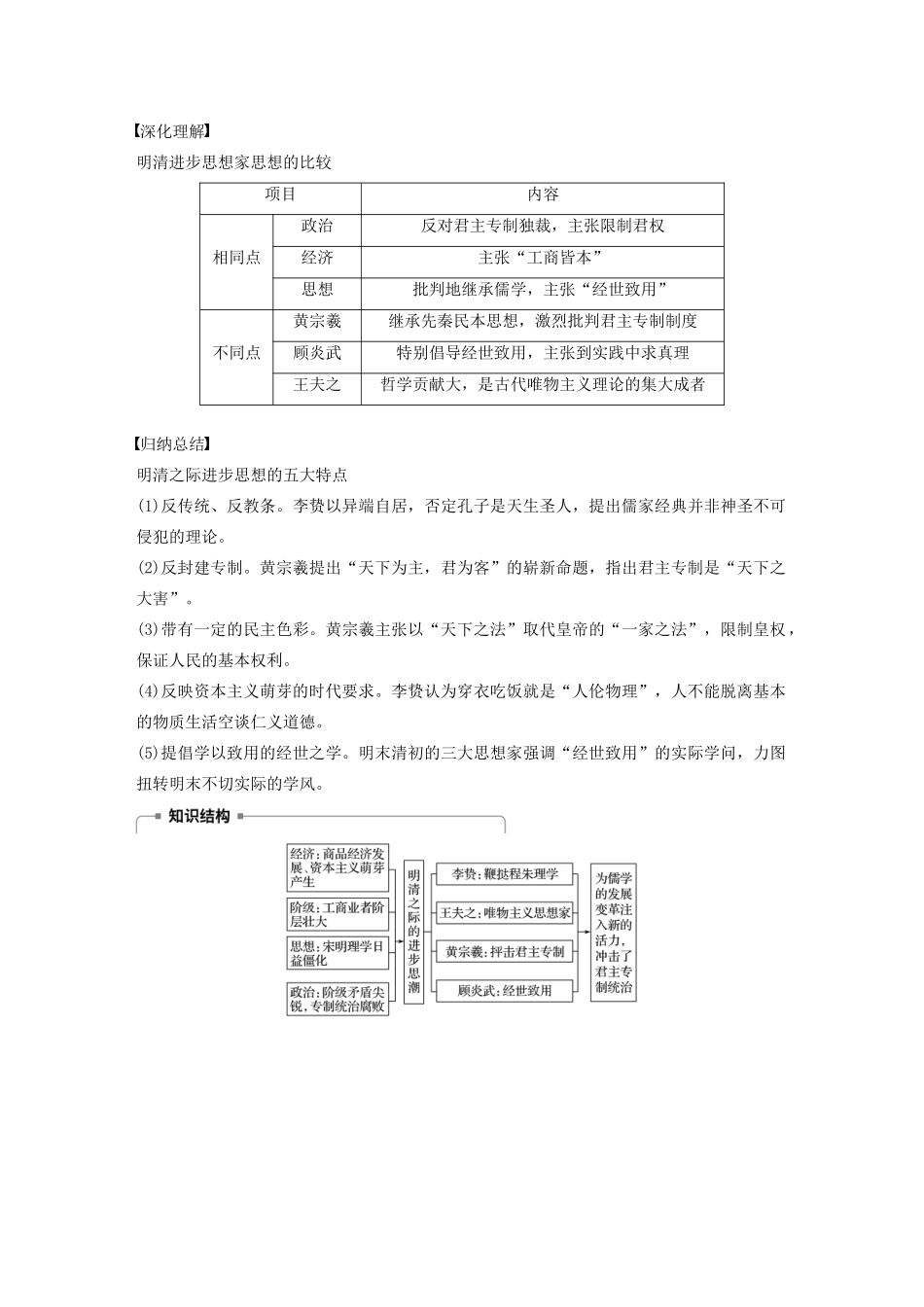 高中历史 第一单元 中国古代思想宝库 第5课 明清之际的进步思潮教案（含解析）岳麓版必修3-岳麓版高二必修3历史教案_第3页