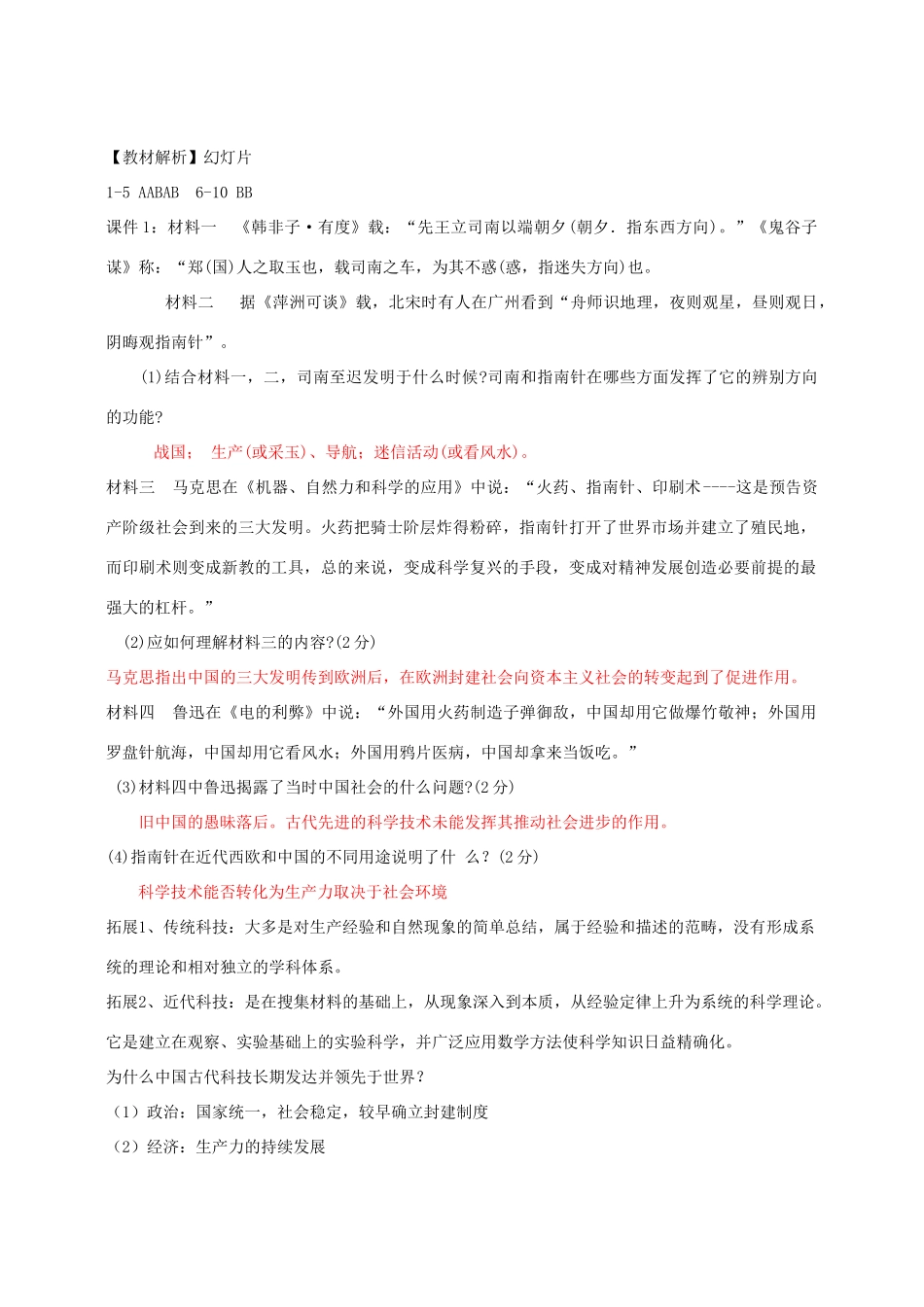 高中历史 第一单元 中国古代思想宝库 第6课 中国古代的科学技术教案 岳麓版必修3-岳麓版高二必修3历史教案_第2页