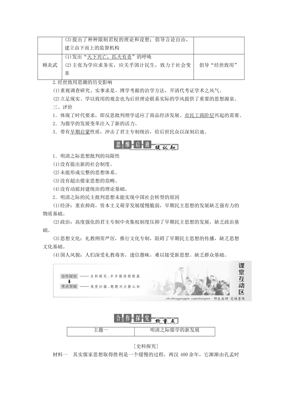 高中历史 第一单元 中国古代思想宝库 第5课 明清之际的进步思潮教案（含解析）岳麓版必修3-岳麓版高二必修3历史教案_第2页