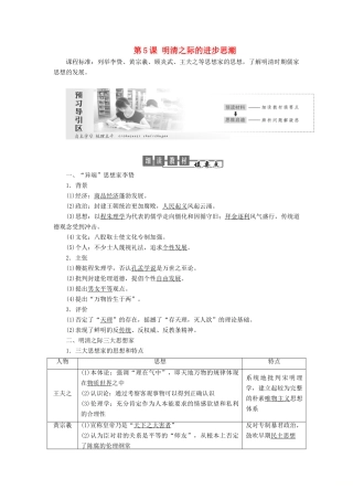 高中历史 第一单元 中国古代思想宝库 第5课 明清之际的进步思潮教案（含解析）岳麓版必修3-岳麓版高二必修3历史教案